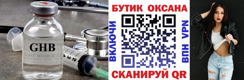Бутират жидкий экстази  Купить где  Асбест 